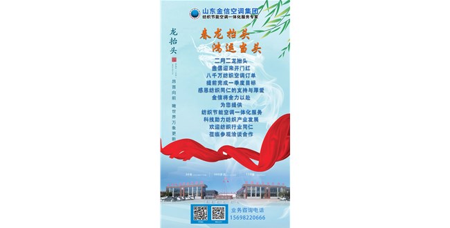 金信頭條|二月二龍?zhí)ь^，金信空調(diào)喜迎8000萬訂單，贏得開門紅！蘇美達(dá)斬獲亞馬遜千萬美元訂單；新疆紡織企業(yè)迎來開門紅！